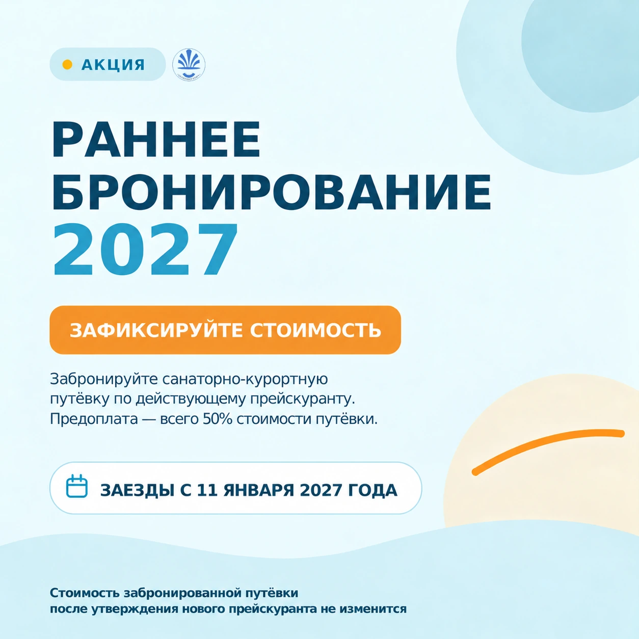Специальное предложение санатория Целебный ключ